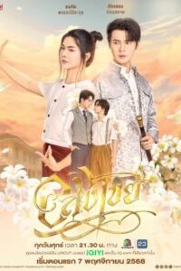 Interminable-213x300