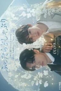 When-it-rains-it-pours-2025