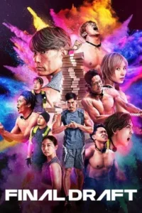 คนจริงคืนสนาม