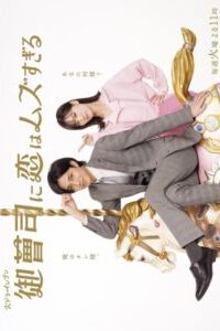 Onzoshi-ni-Koi-wa-Muzu-Sugiru